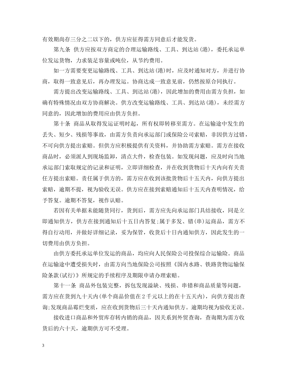 童装购销合同范本 _第3页