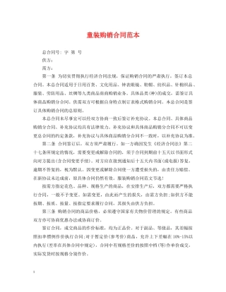 童装购销合同范本 