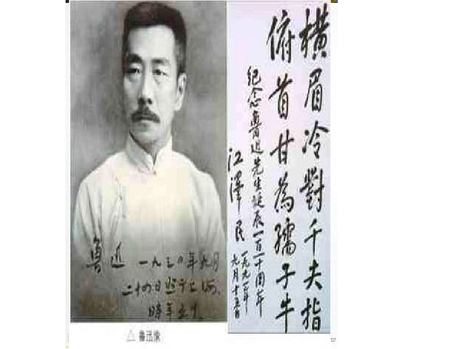 人教版小学语文六年级上册《少年闰土》PPT课件_第2页