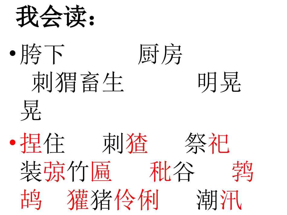 人教版小学语文六年级上册《少年闰土》PPT课件_第3页