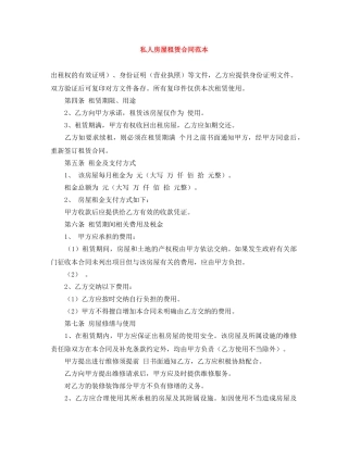 私人房屋租赁合同范本 
