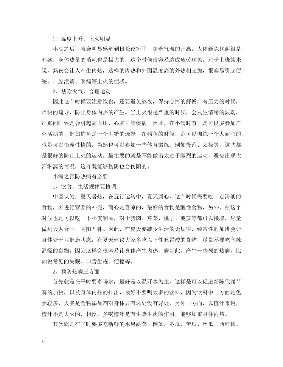 小满节气注意些什么 _第3页