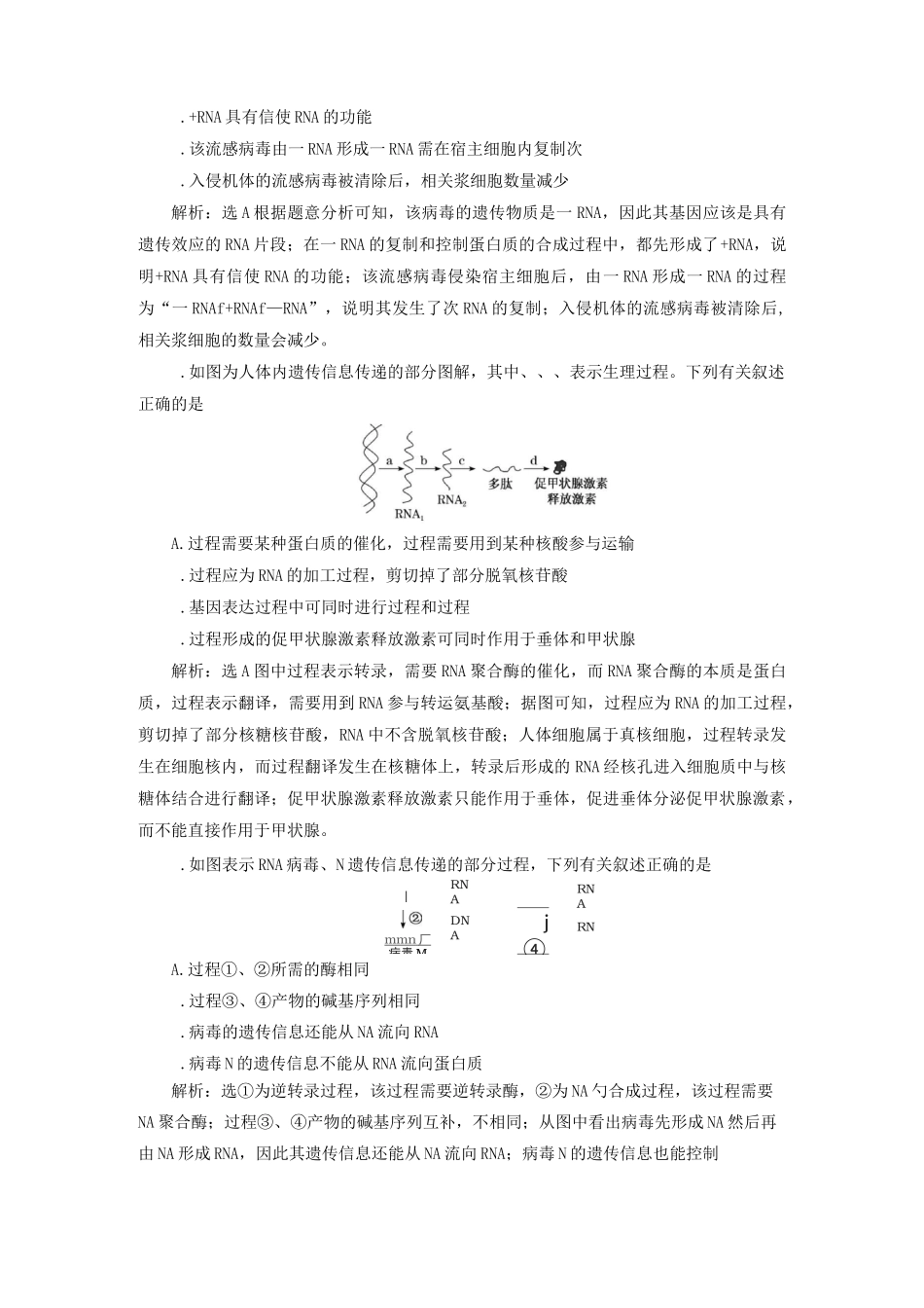 基因的表达训练题_第2页