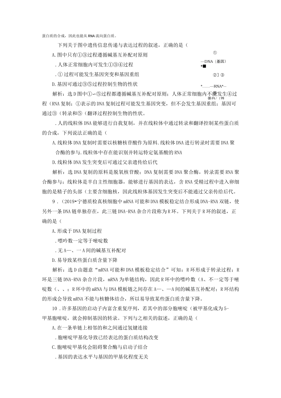 基因的表达训练题_第3页