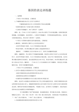 基因的表达训练题