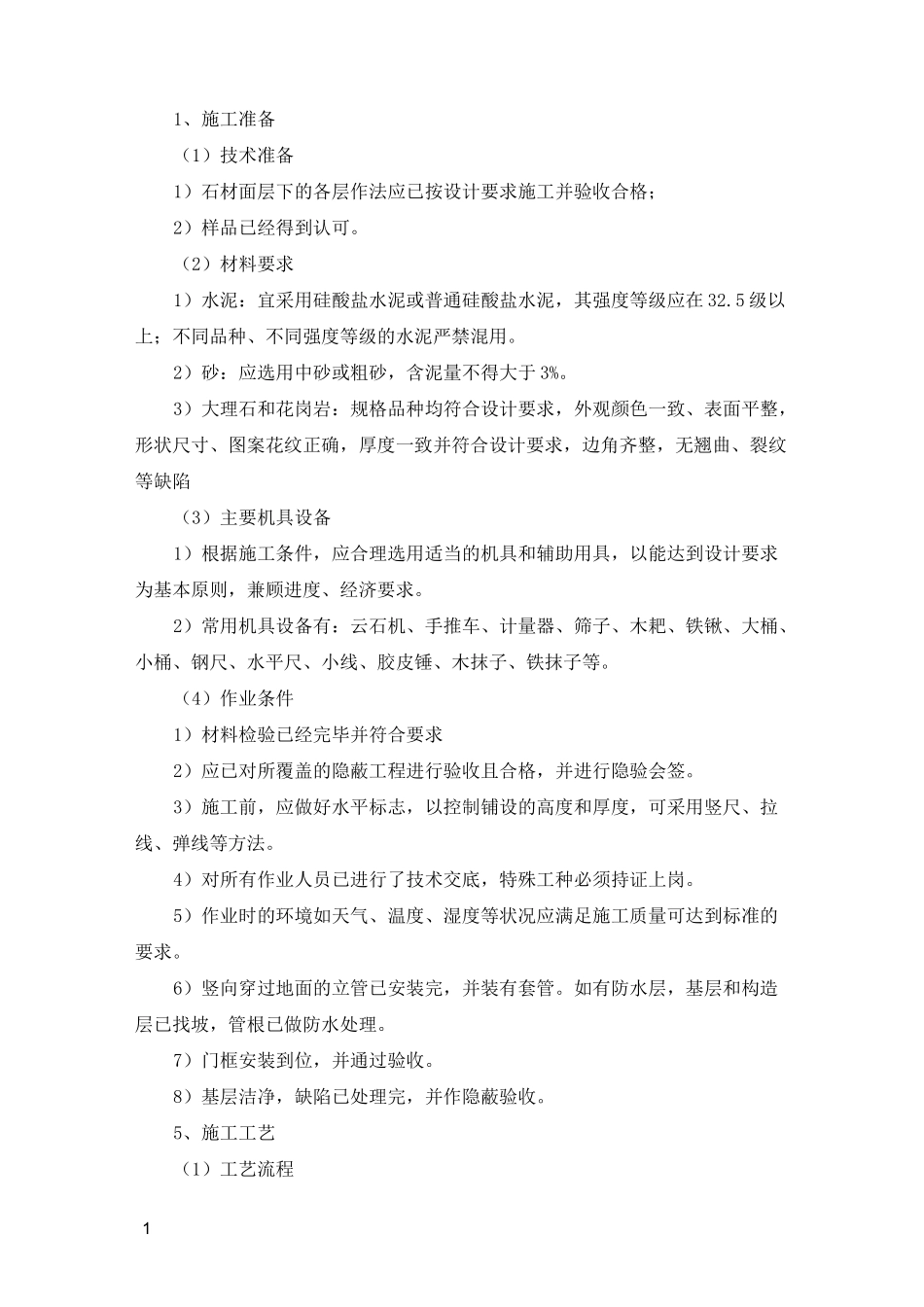 大理石地面施工工艺_第1页