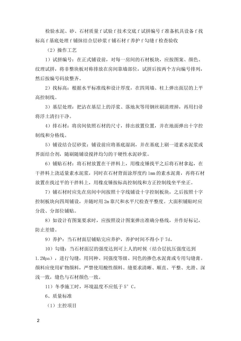 大理石地面施工工艺_第2页