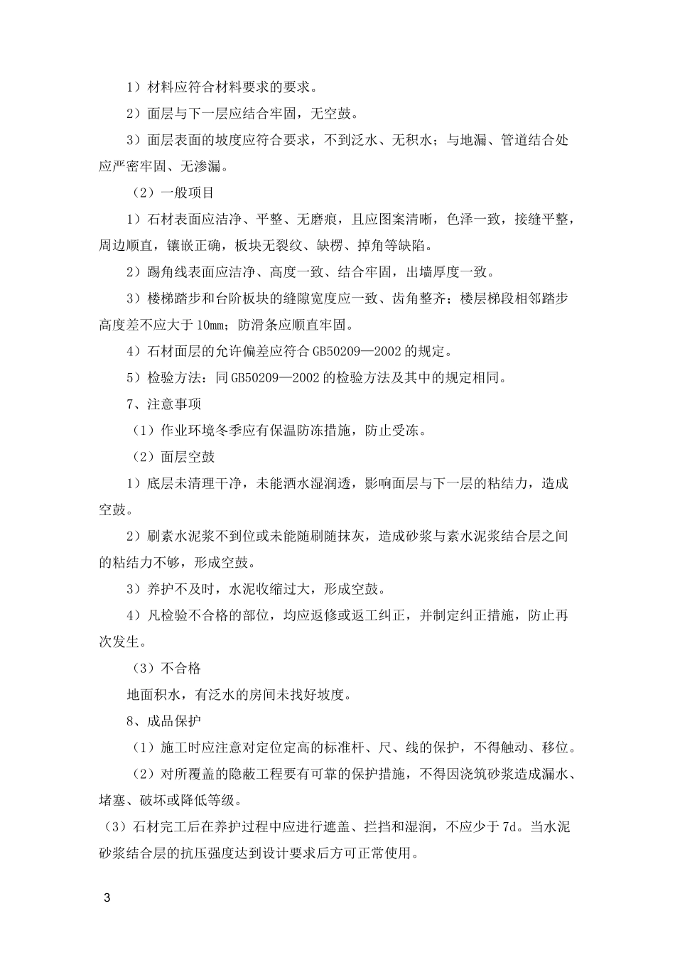 大理石地面施工工艺_第3页