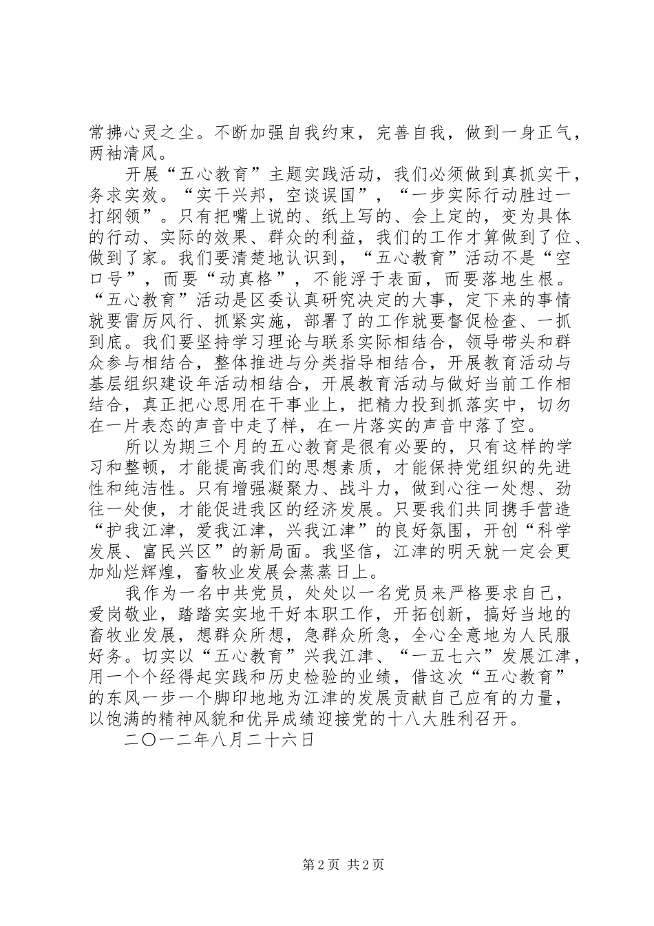 五心体会心得范文_第2页