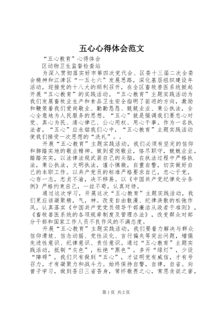 五心体会心得范文