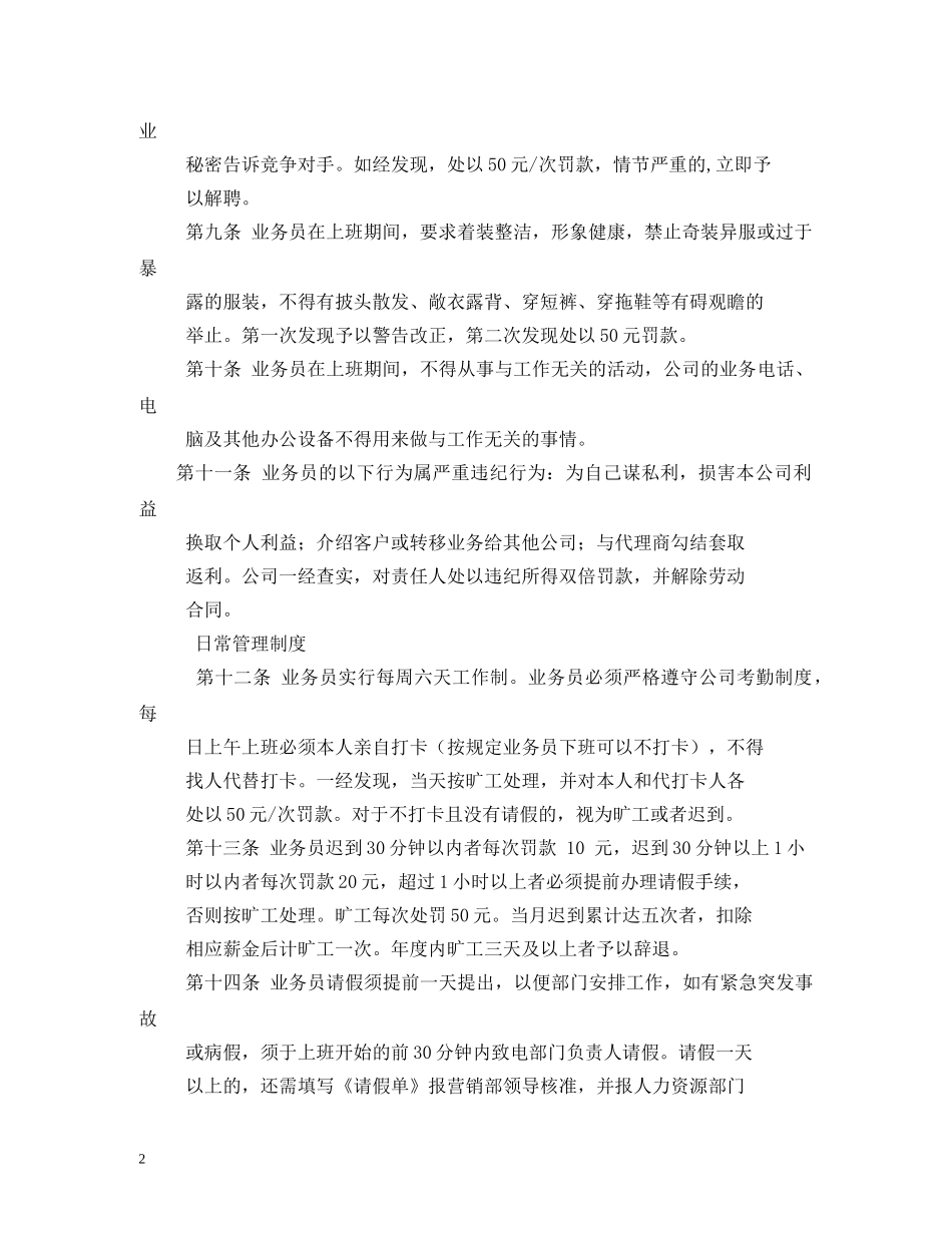 业务员管理制度_规章制度_第2页