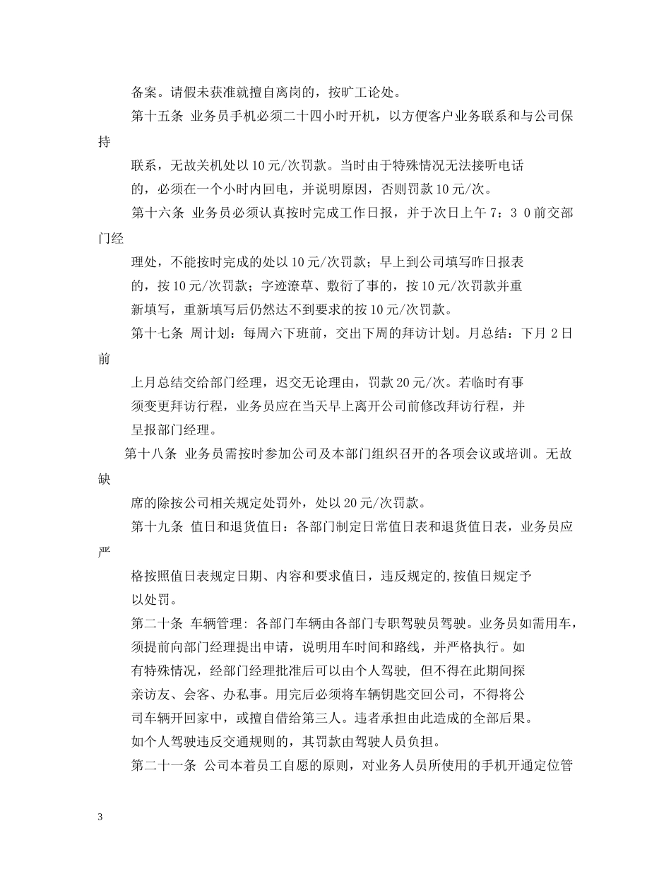 业务员管理制度_规章制度_第3页