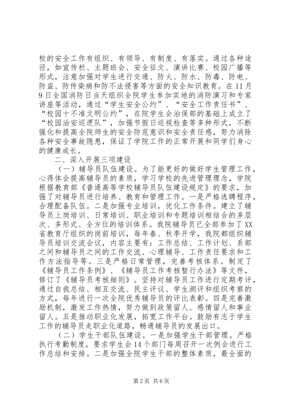 学生处XX年个人总结范文 _第2页