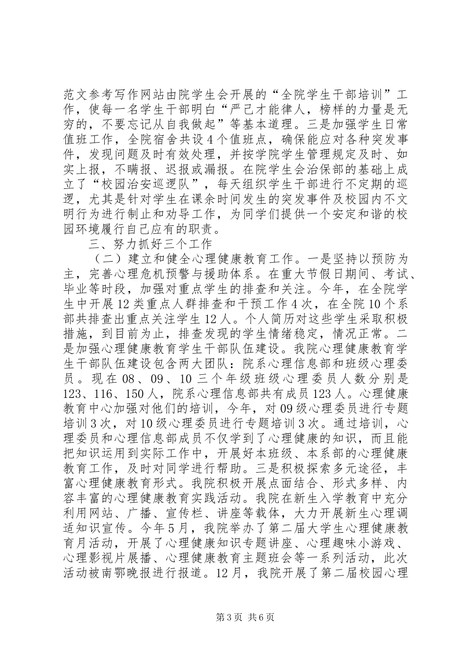 学生处XX年个人总结范文 _第3页