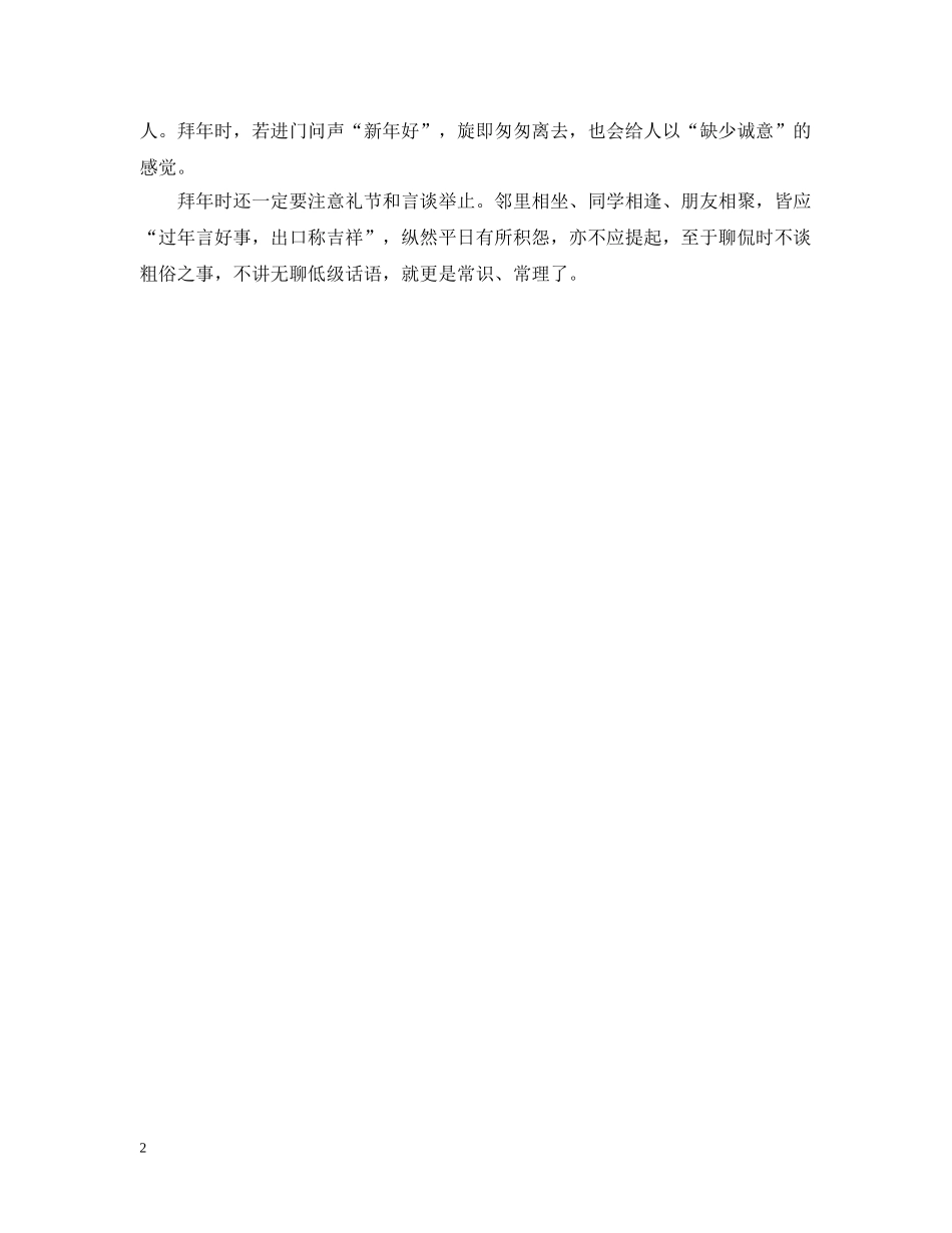 香港人过新年有许多的禁忌和习惯有什么 _第2页