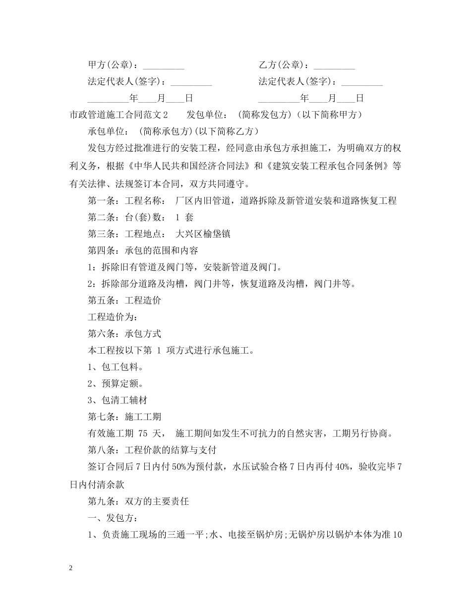 市政管道施工合同模板 _第2页