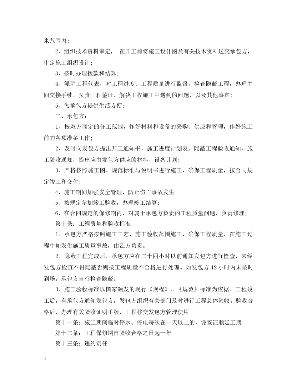 市政管道施工合同模板 _第3页