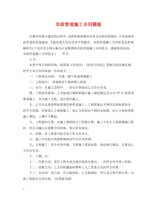 市政管道施工合同模板 