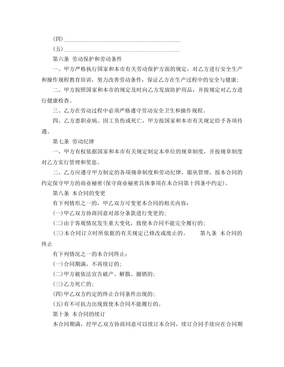 天津市企业单位劳动合同样本 _第3页
