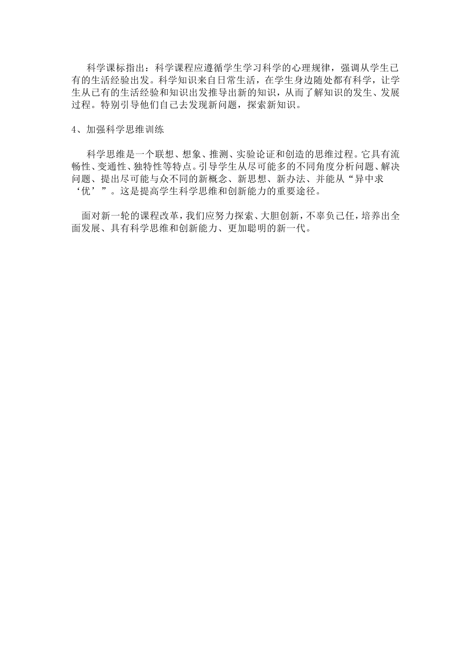 小学科学教学随笔 (2)_第2页