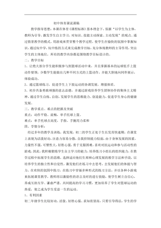 初中体育课说课稿