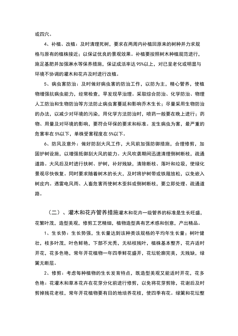 植物养护技术及规范_第2页
