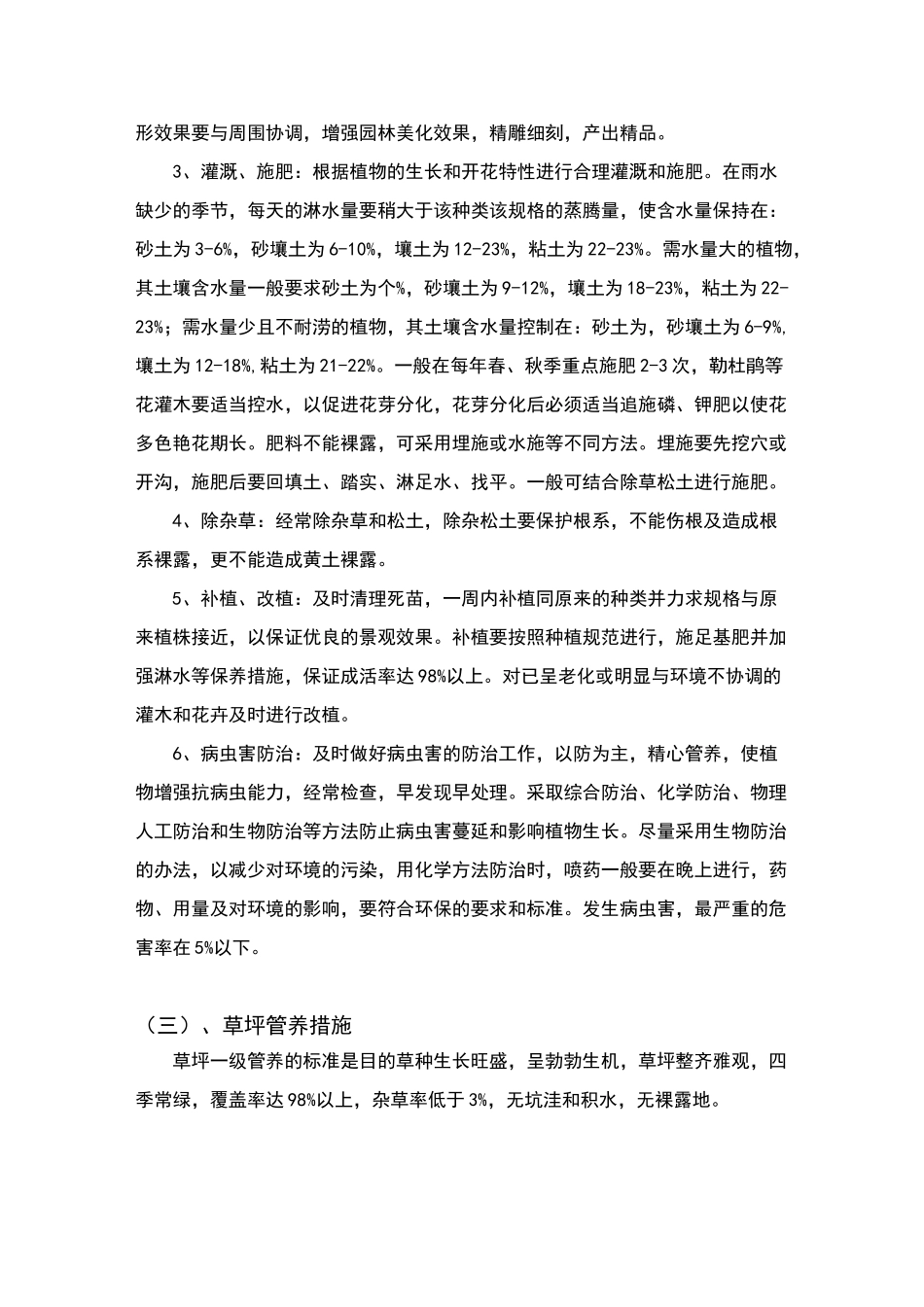 植物养护技术及规范_第3页