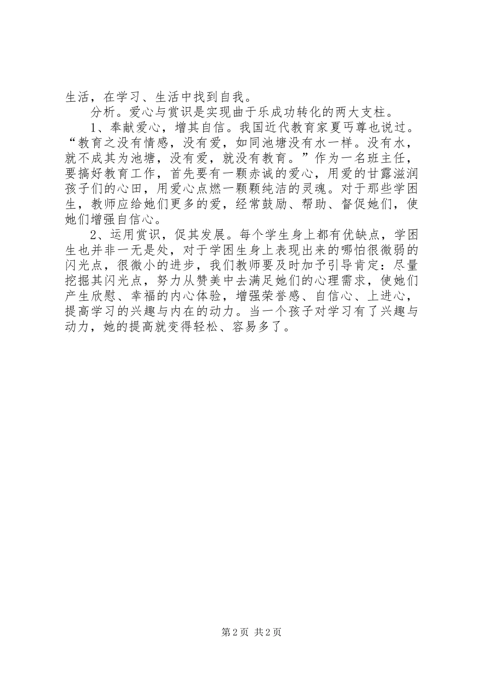 双困生就业培训心得_第2页