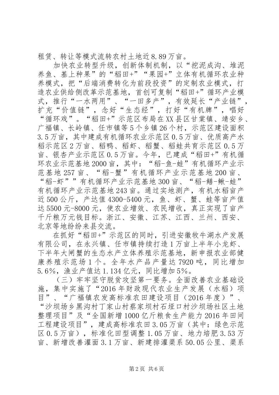 县农业局XX年度工作总结及XX年工作打算 _第2页