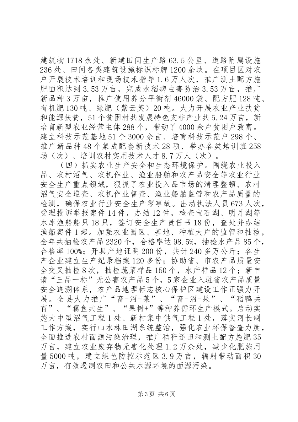 县农业局XX年度工作总结及XX年工作打算 _第3页