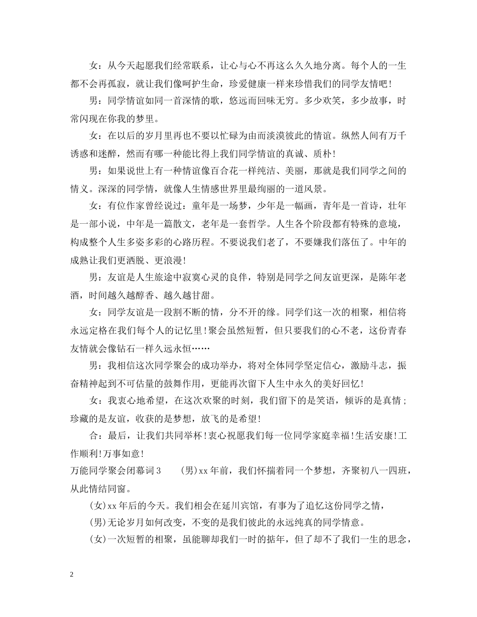 万能同学聚会闭幕词_第2页