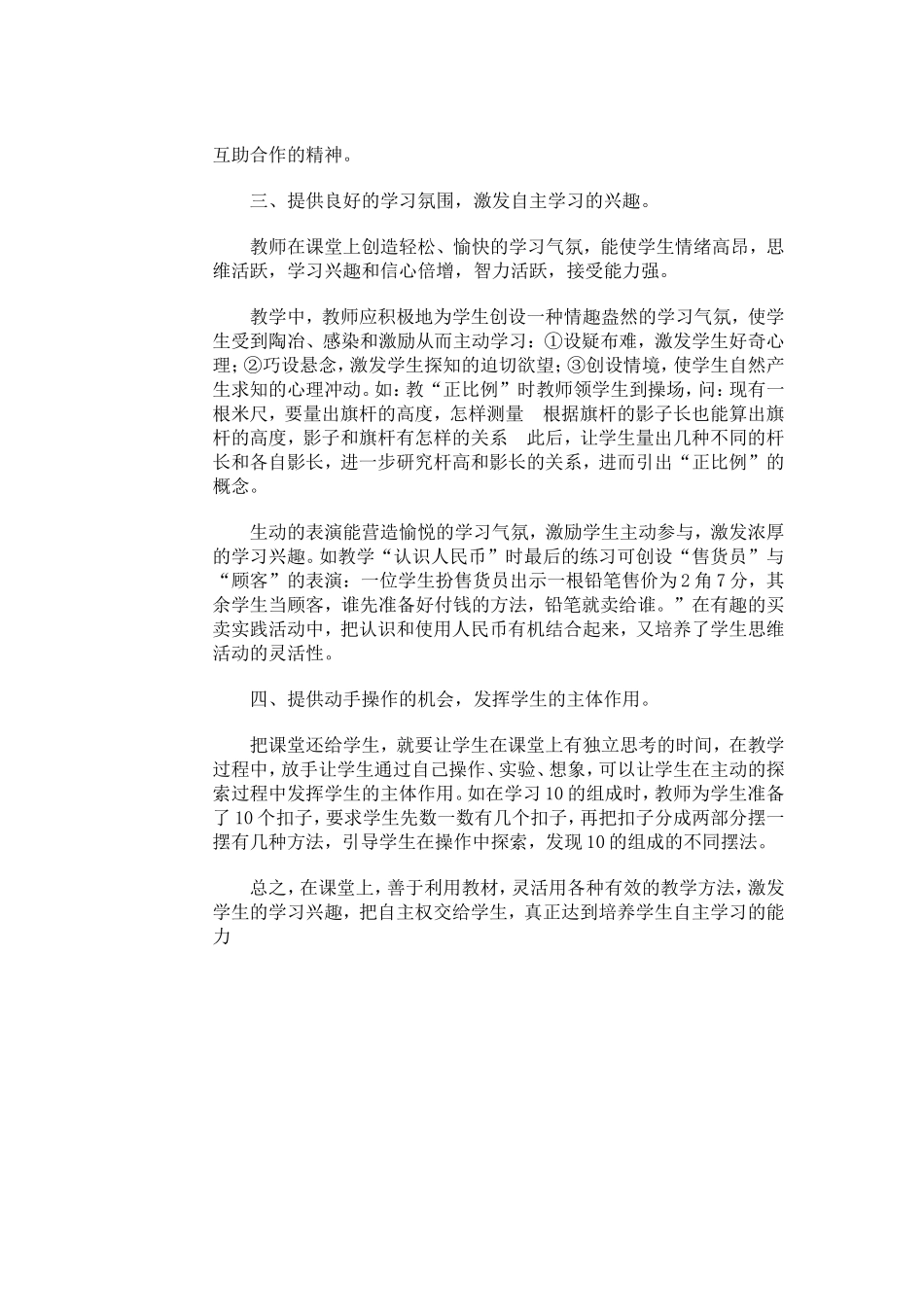如何培养学生的自主学习能力 (6)_第2页