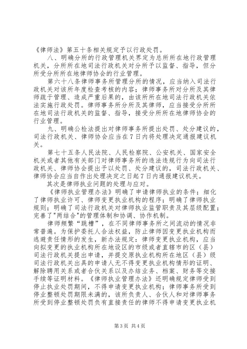 学习《律师所管理办法》及《律师执业管理办法》心得_第3页