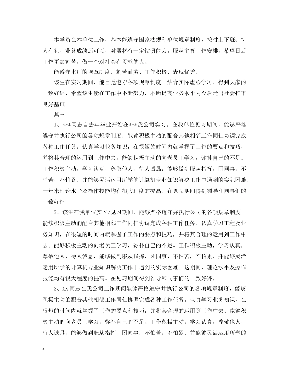 暑假工实习单位意见 _第2页