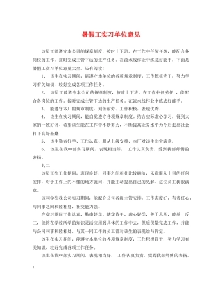 暑假工实习单位意见 