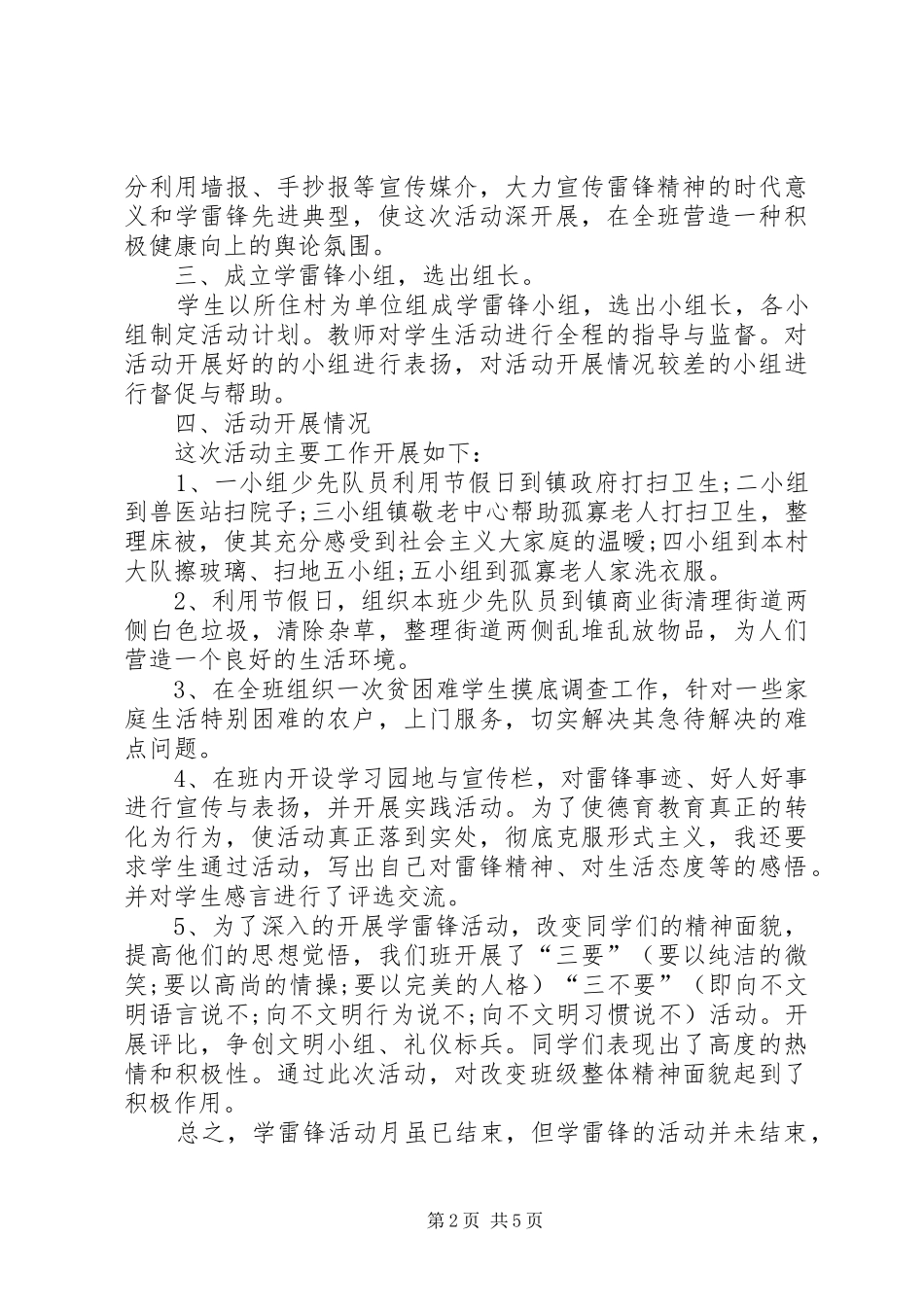 学雷锋活动工作小结三篇 _第2页