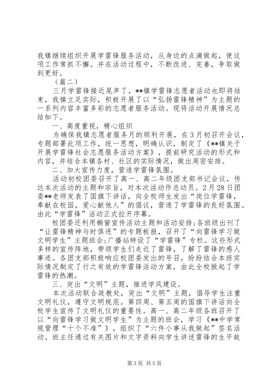 学雷锋活动工作小结三篇 _第3页