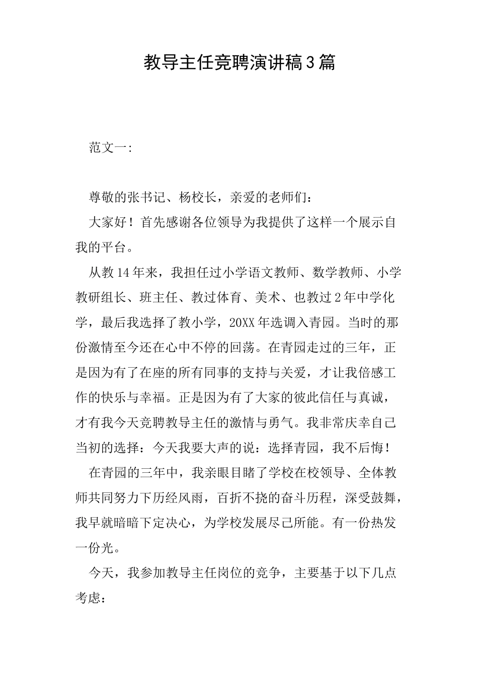 教导主任竞聘演讲稿3篇_第1页