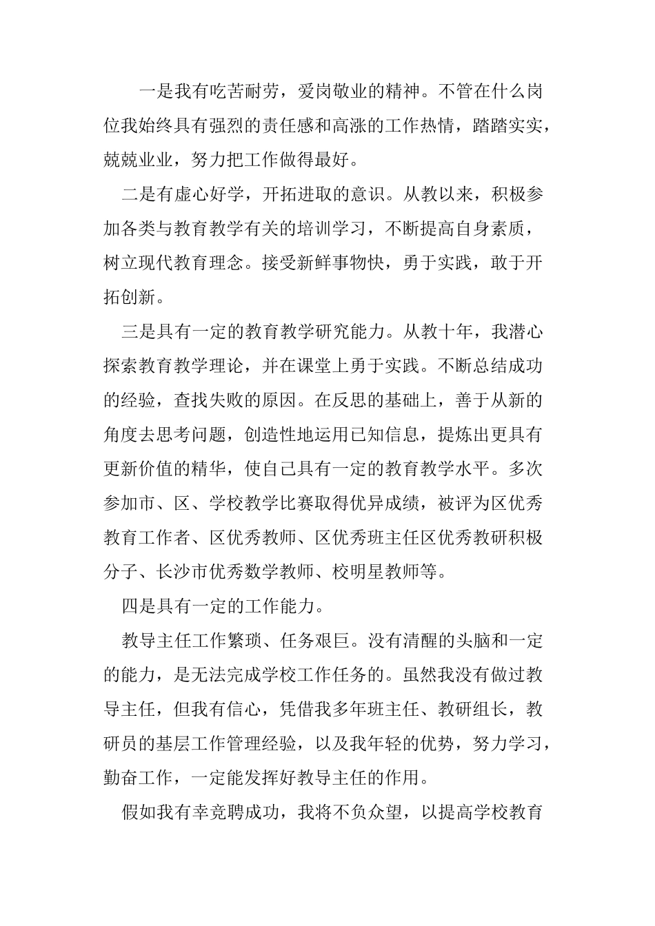 教导主任竞聘演讲稿3篇_第2页