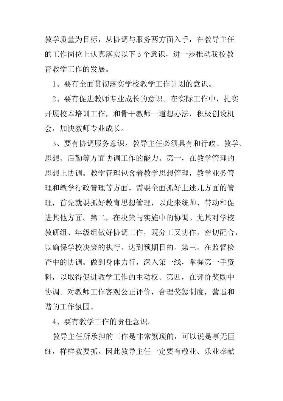 教导主任竞聘演讲稿3篇_第3页