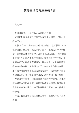 教导主任竞聘演讲稿3篇