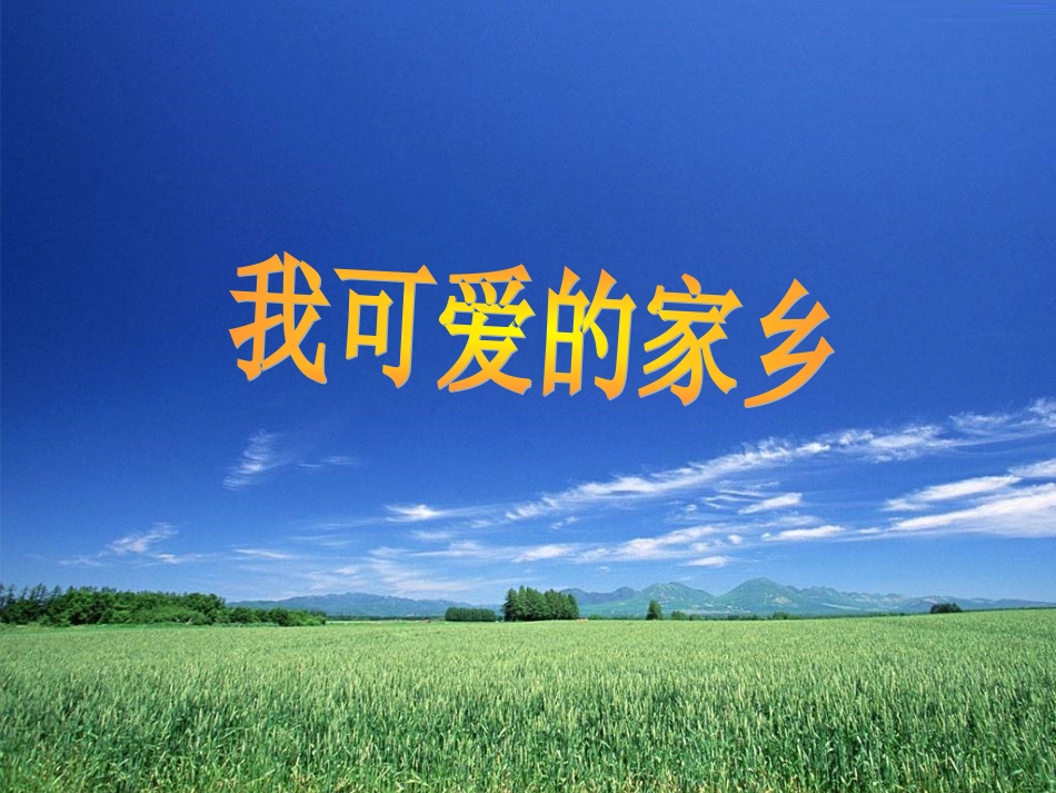 古生物“遗产”化石燃料_第1页