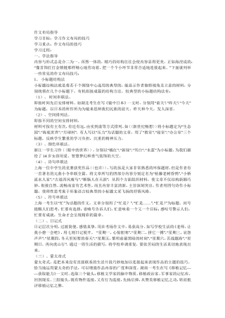 作文布局指导