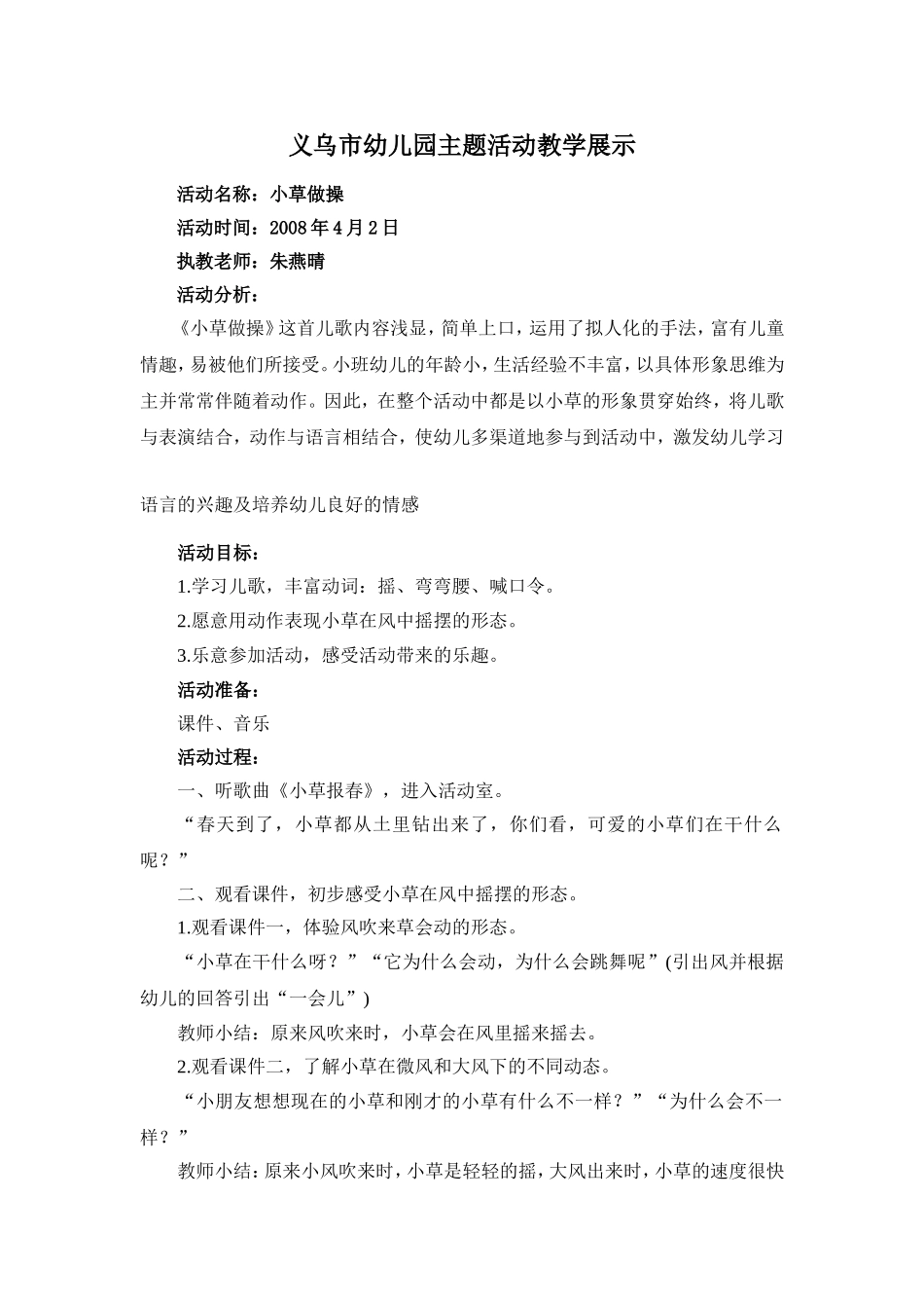 小班语言活动：小草做操_第1页