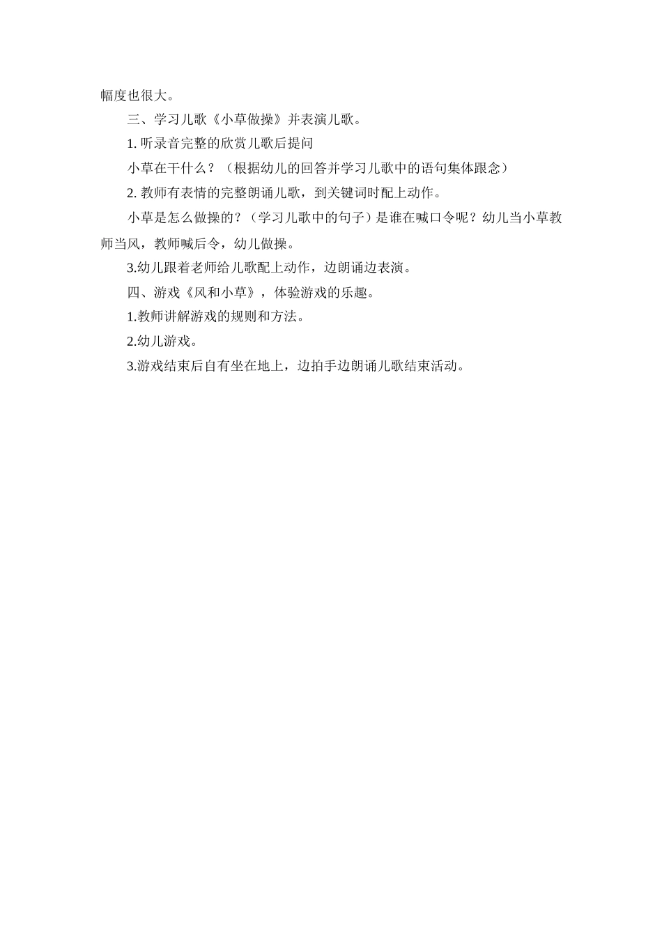 小班语言活动：小草做操_第2页