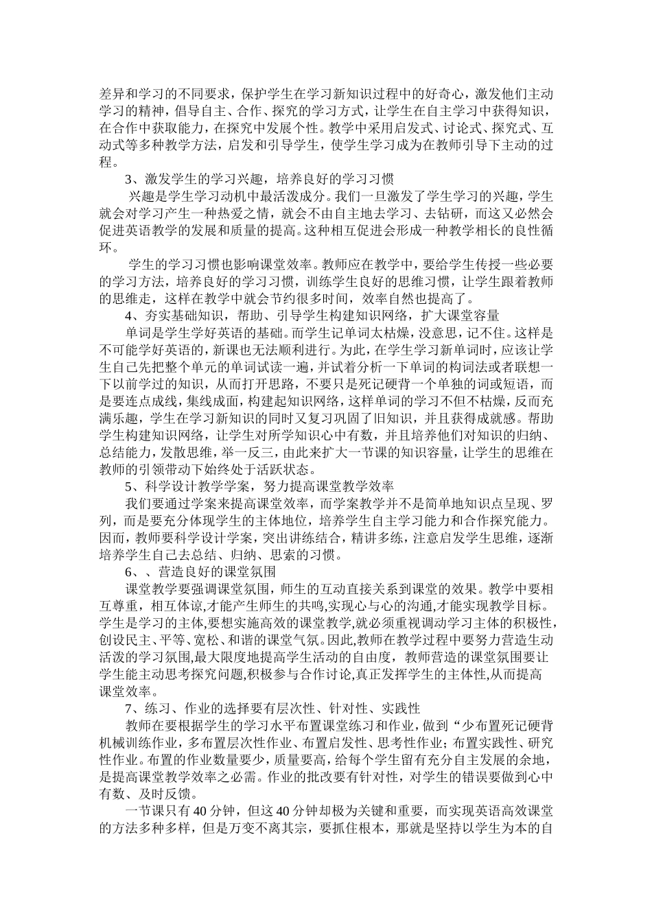打造361高效课堂的抓手_第2页