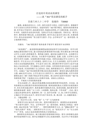 打造361高效课堂的抓手