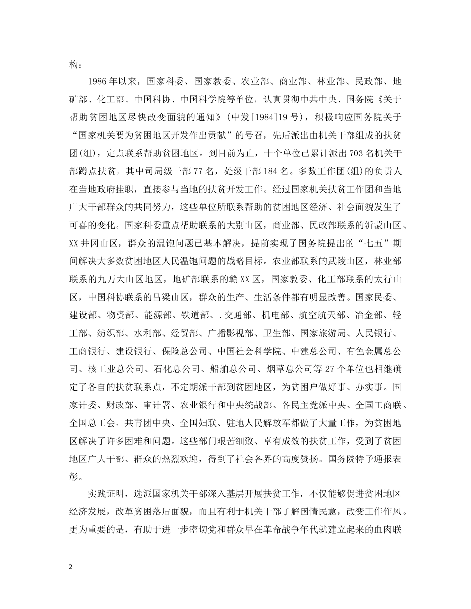 文秘基础之通报的格式与例文 _第2页