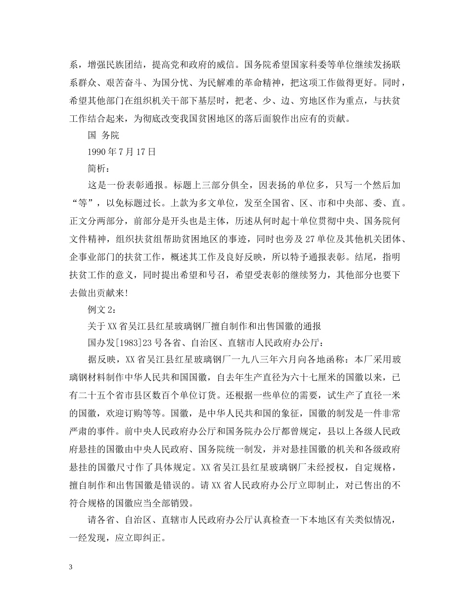文秘基础之通报的格式与例文 _第3页