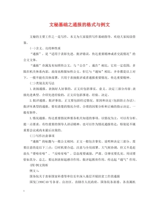 文秘基础之通报的格式与例文 